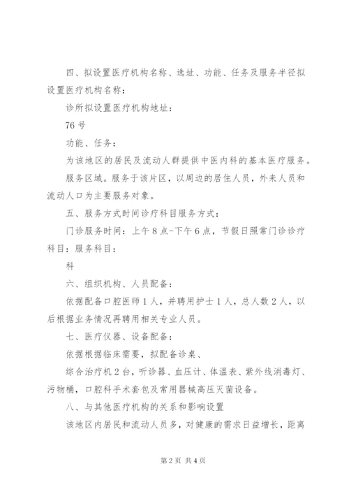 医疗机构设置可行性研究报告(范本) (2).docx