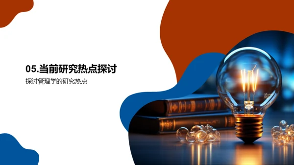 管理学的创新实践