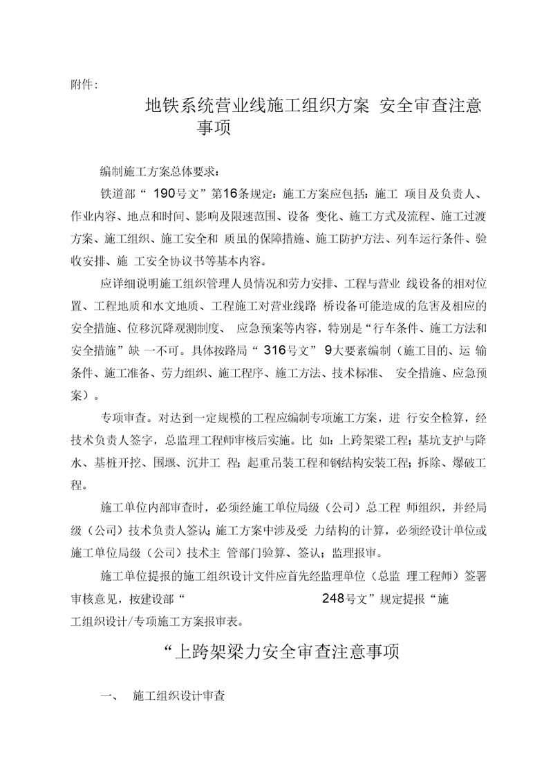 施工方案审查注意事项