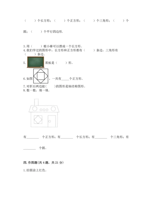 西师大版一年级下册数学第三单元 认识图形 测试卷带解析答案.docx