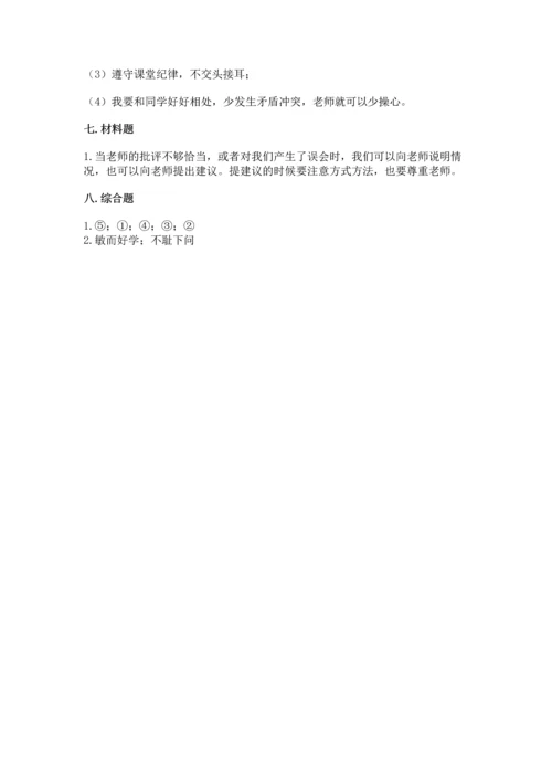 部编版三年级上册道德与法治期中测试卷含答案【考试直接用】.docx