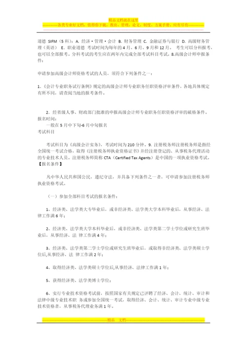 财务管理专业可以考的证书概况.docx