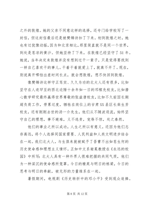 北京大学开学典礼校长致辞范文.docx