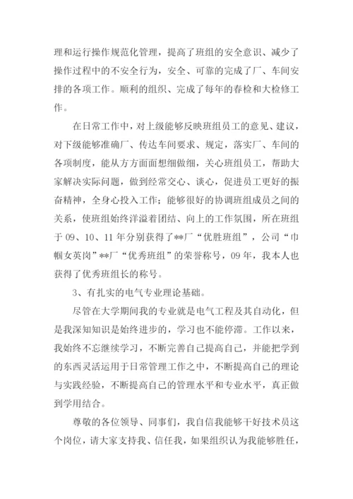 车间竞选班长的演讲稿.docx