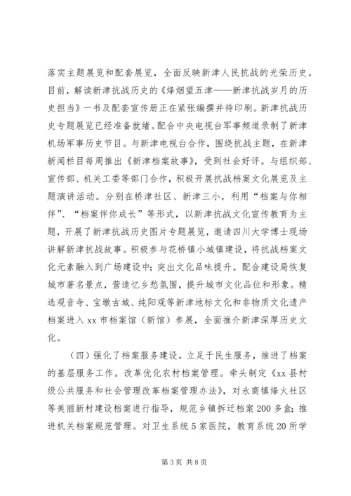 档案局上半年工作总结及下半年工作计划.docx