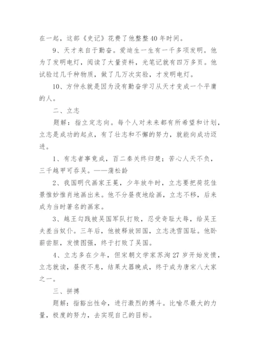 中考议论文名人名言及事例素材.docx