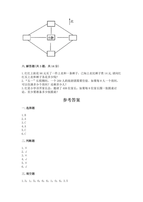 小学数学三年级下册期末测试卷（含答案）word版.docx