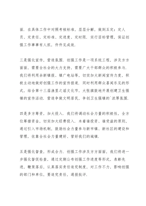 创建国家卫生城镇推进大会上表态发言3篇.docx