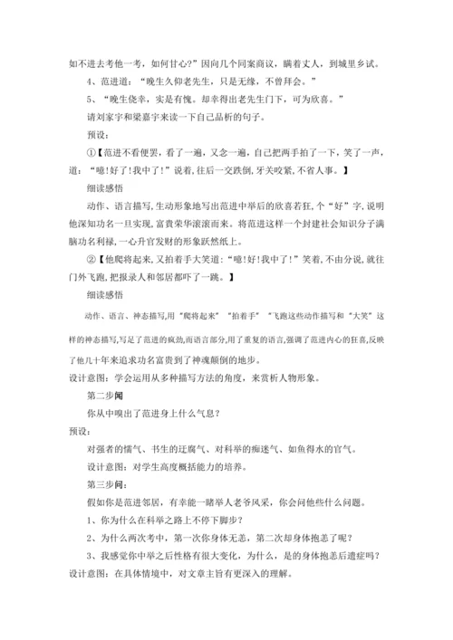 23 范进中举 教学设计
