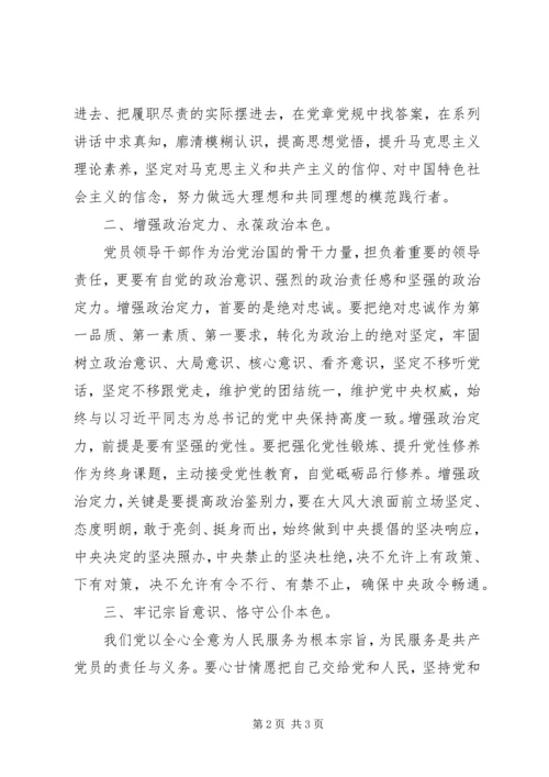 讲政治有信念党课讲稿：讲政治有信念作坚守信仰的表率 (2).docx