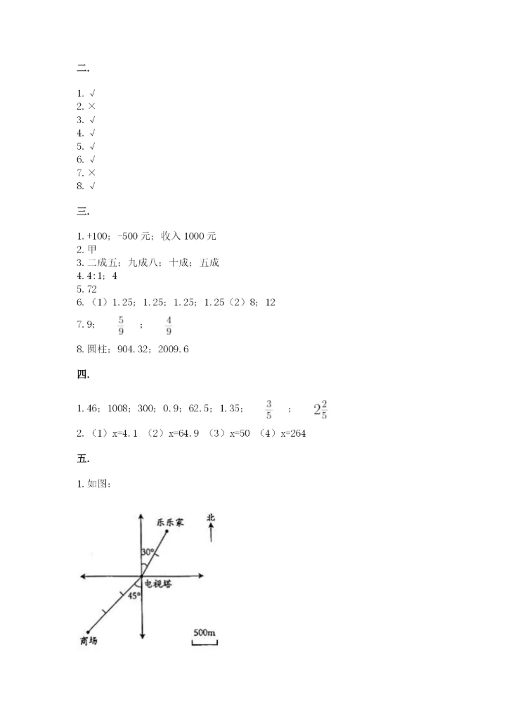北京版数学小升初模拟试卷1套.docx