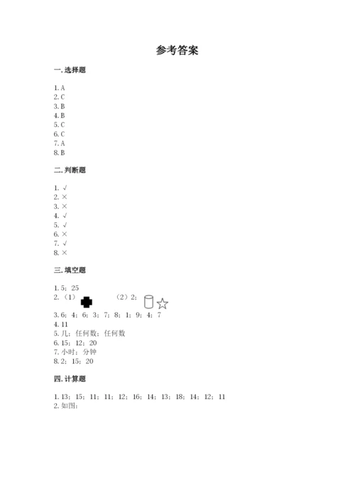 一年级上册数学期末测试卷附完整答案【名校卷】.docx