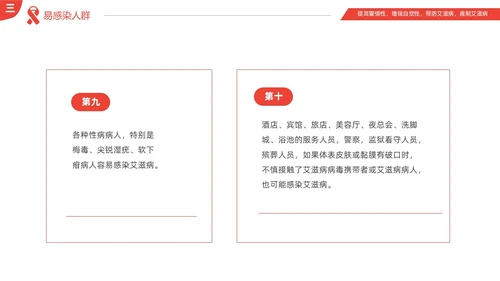 红色简约为艾发声预防艾滋病主题班会PPT世界艾滋病日