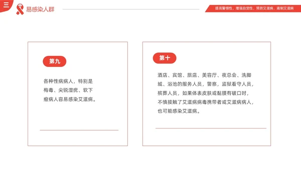 红色简约为艾发声预防艾滋病主题班会PPT世界艾滋病日