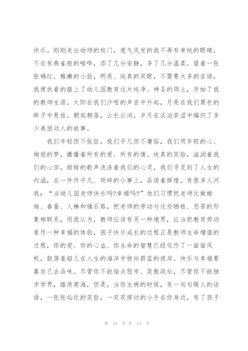 我是一名幼儿教师演讲稿5篇.docx