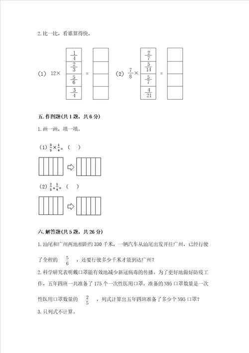 北京版六年级上册数学第一单元分数乘法测试卷精品