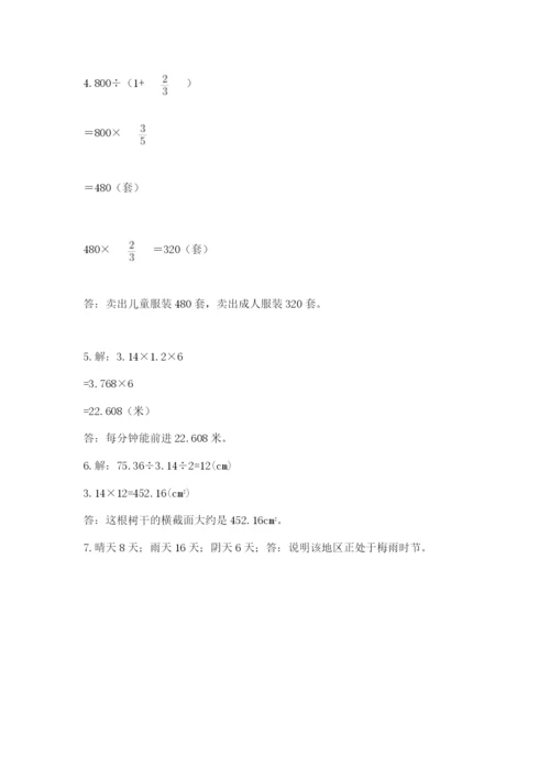 小学数学六年级上册期末考试试卷带答案（基础题）.docx