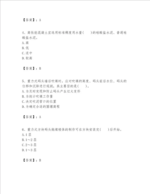 一级建造师之一建港口与航道工程实务题库基础题