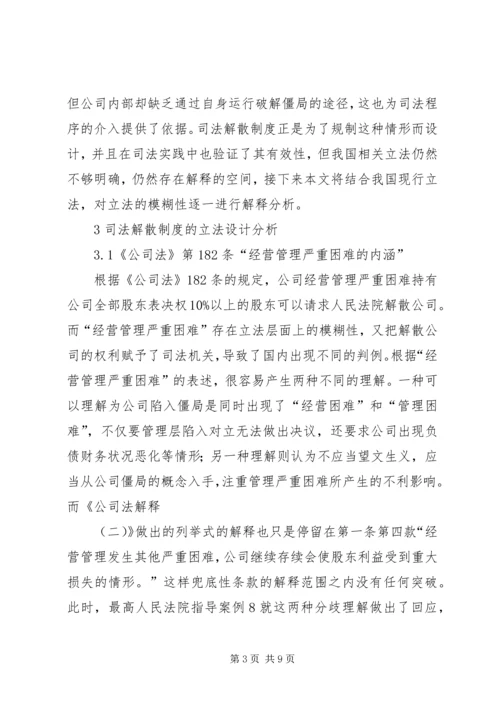 公司僵局法律问题研究.docx