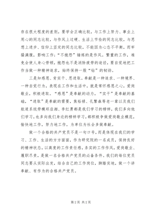 县委常委会“讲奉献有作为”专题学习讨论发言稿 (4).docx