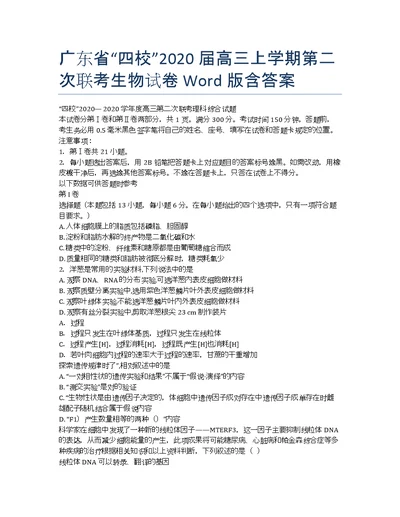 广东四校高三第二次联考生物Word含