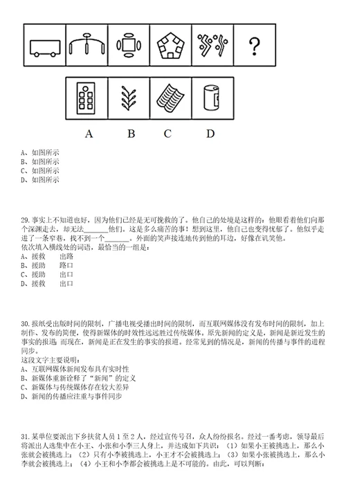 2023年湖南农业大学招考聘用高层次人才100人笔试参考题库答案解析