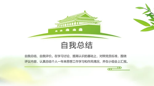 绿色严谨大气中国风党风廉政文化PPT