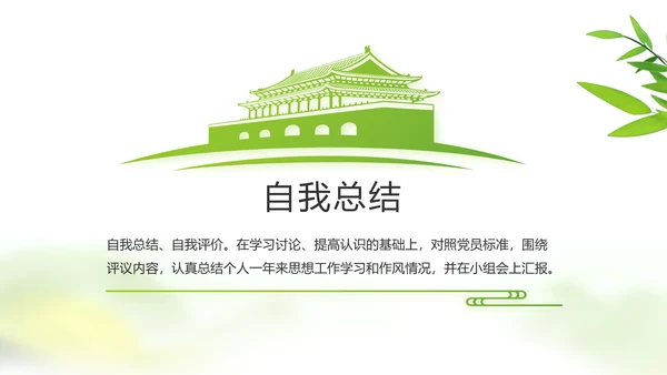 绿色严谨大气中国风党风廉政文化PPT