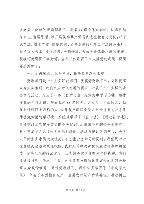 乡镇基层财政所工作总结三篇.docx