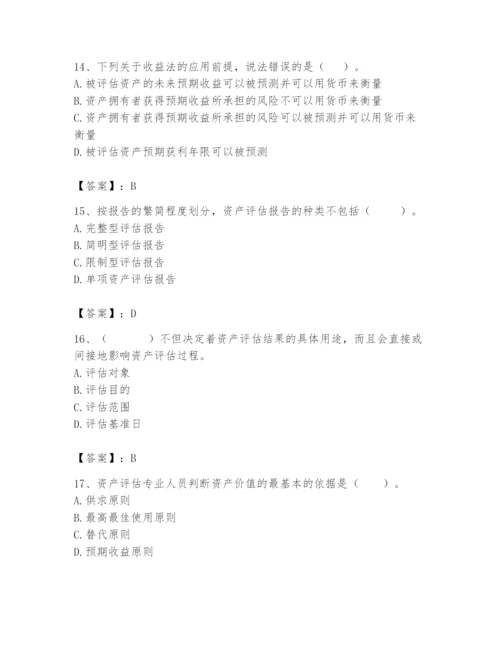 资产评估师之资产评估基础题库（b卷）.docx