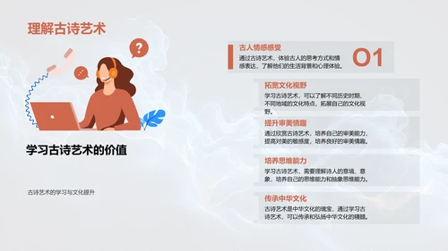 李白诗词解析教学PPT模板