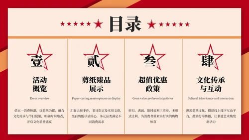 红色喜庆劳动节剪纸营销PPT模板