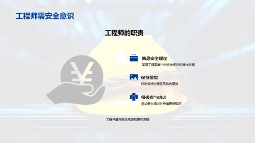 全链条工程安全管理