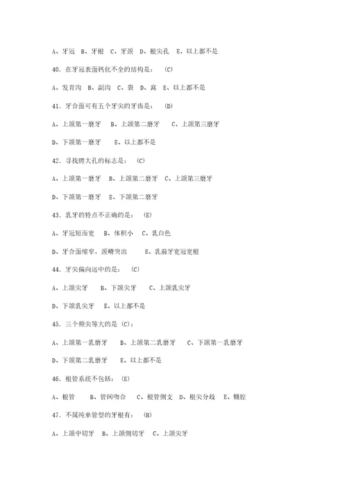 口腔解剖生理学教学文案20220207192602