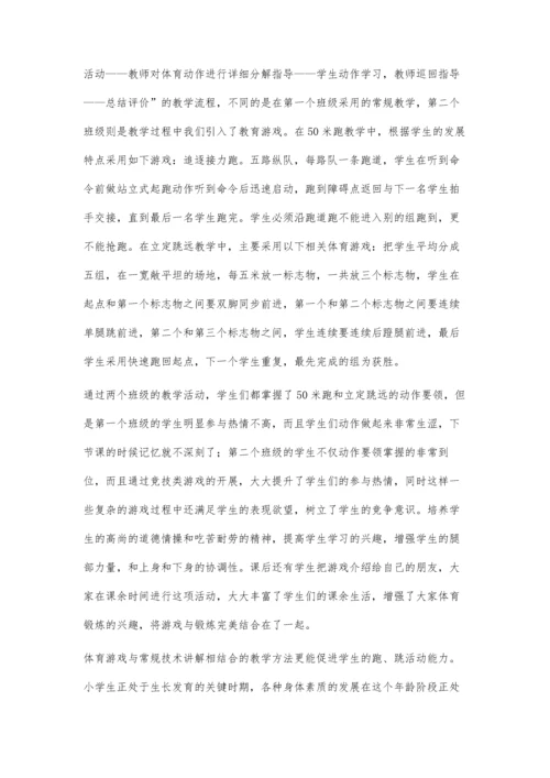 小学体育游戏教学对学生兴趣的影响分析.docx