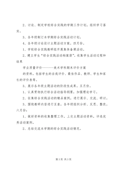 综合实践教研计划.docx