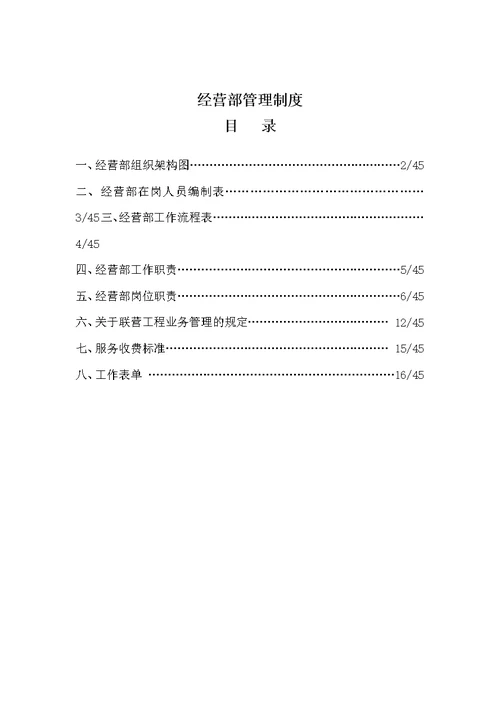 某公司经营部管理制度范本