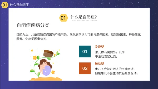关爱自闭症儿童孤独的孩子通用PPT模板