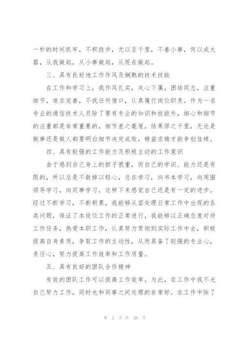 移动公司工作总结报告5篇.docx