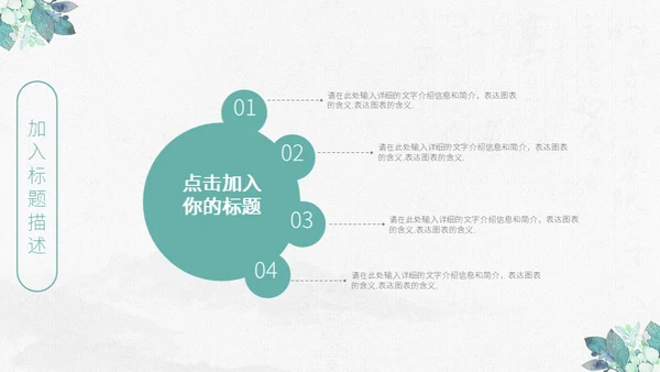 清新手绘植物古风工作总结通用PPT模板