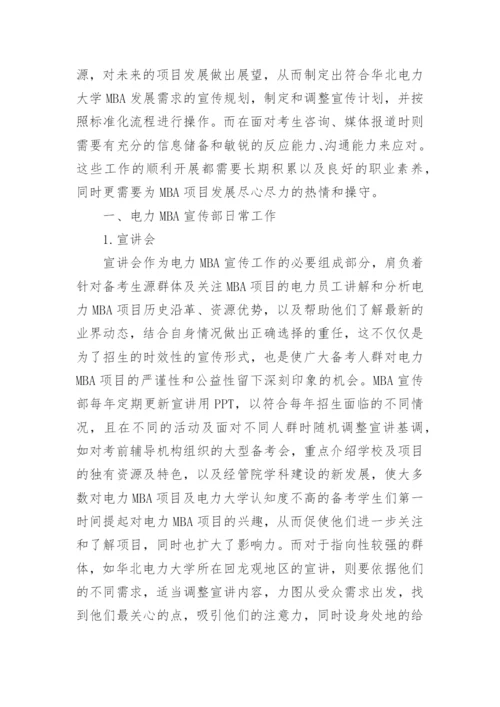 电力变电宣传思想工作论文.docx
