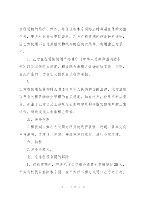 简洁版临时仓库租赁合同范本.docx