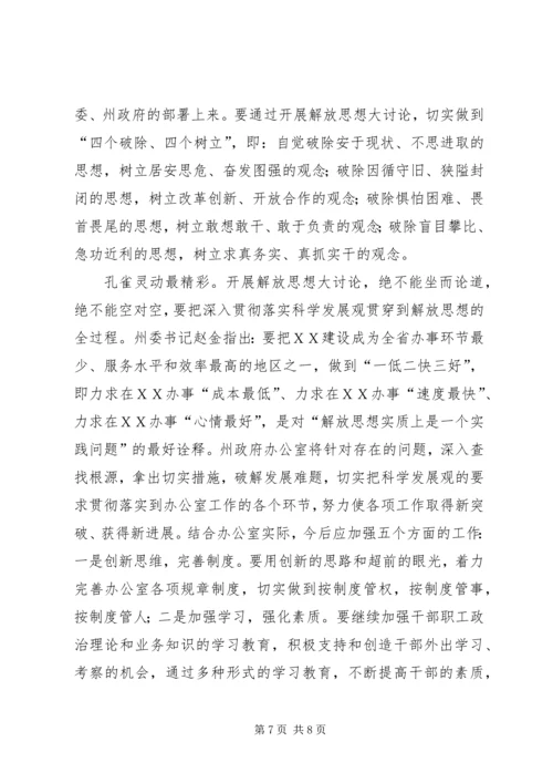 解放思想心得体会：实现ＸＸ发展新蓝图.docx