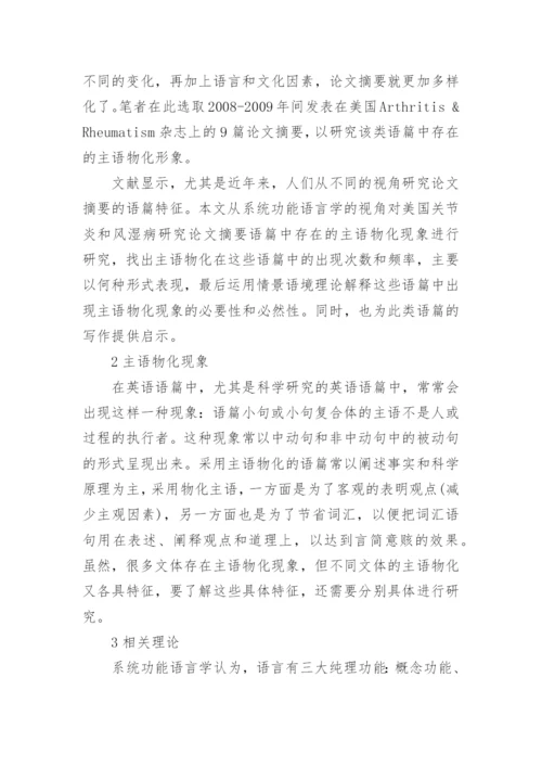关于医学方面的论文范文精选.docx