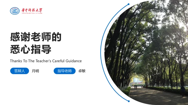 大学毕业课题论文开题答辩通用PPT模板