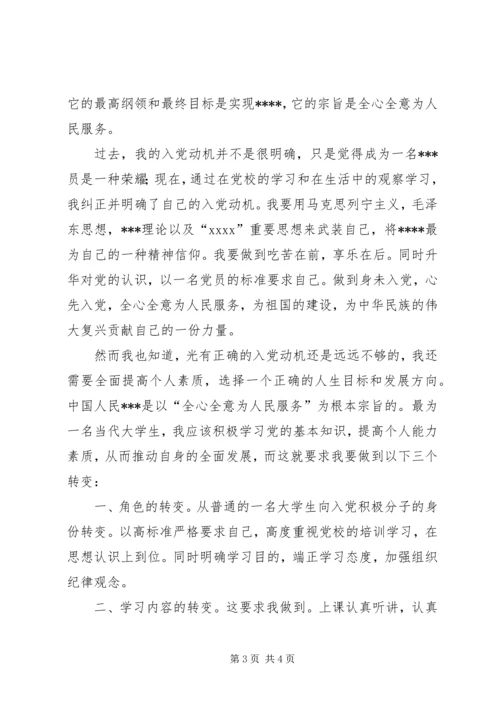 思想汇报20XX年：扎扎实实、切实发挥自己的力量.docx
