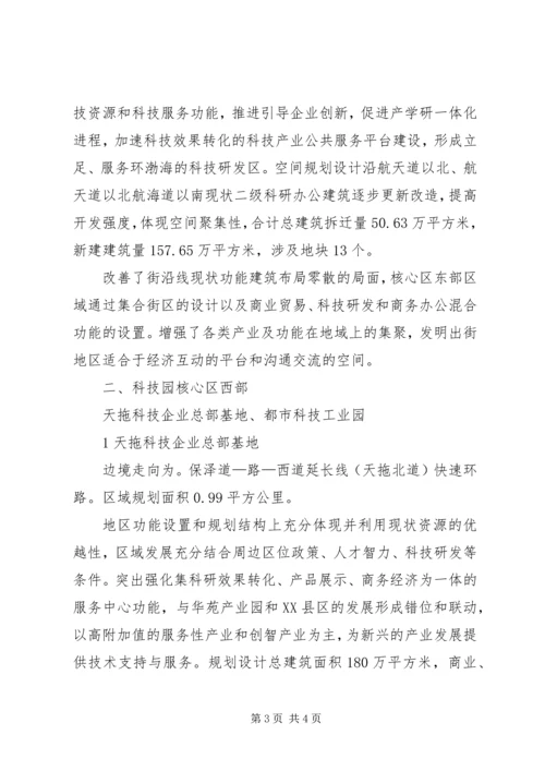 科技园深化土地利用规划计划.docx