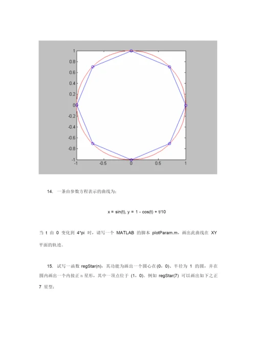 matlab习题2007.docx