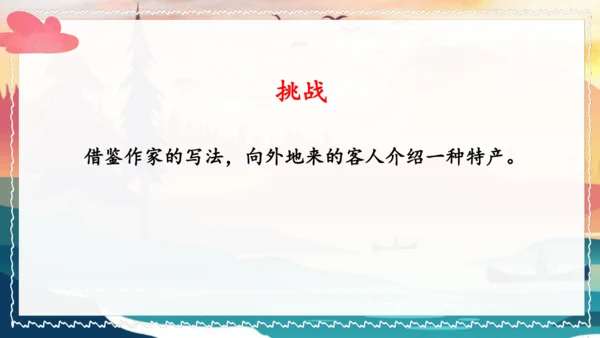 统编版语文三年级下册24《火烧云》（课件）