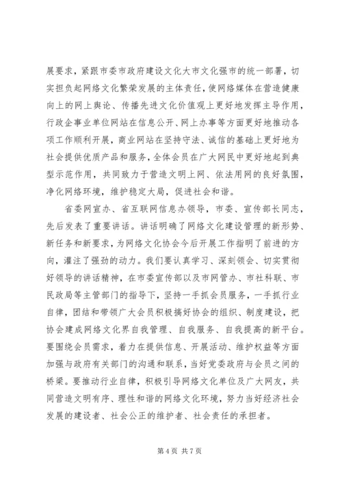 协会成立大会闭幕式讲话.docx